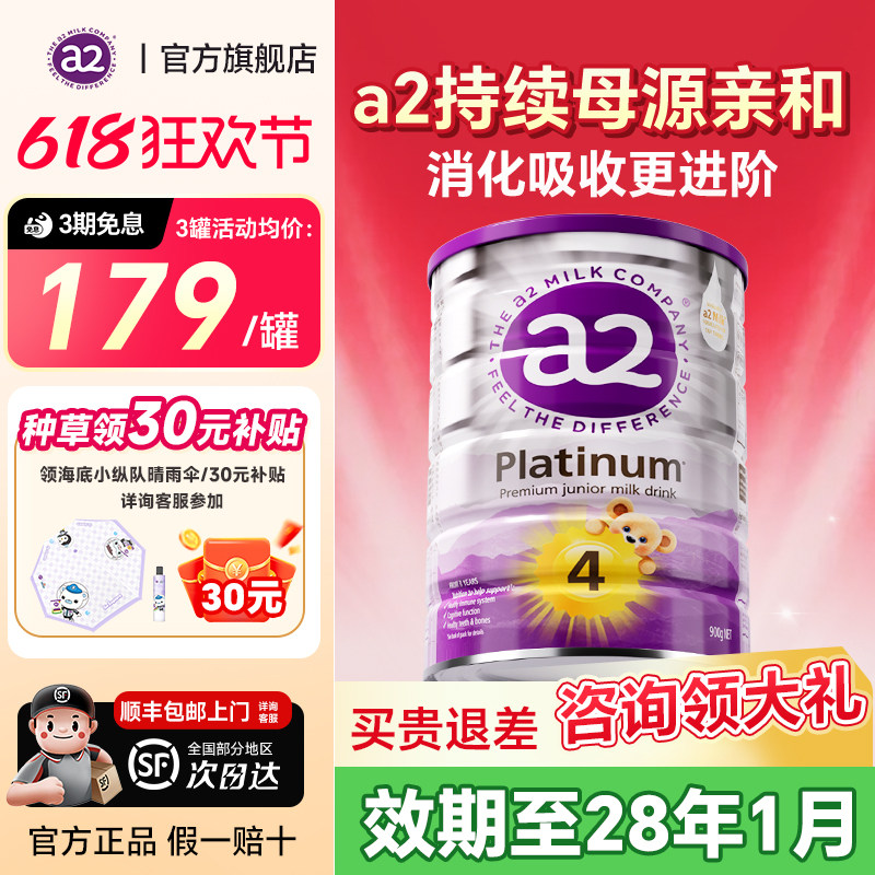 官方正品】澳洲a2紫白金4段婴儿宝宝牛奶粉儿童紫白金版4段旗舰店