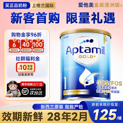 领大额券】澳洲爱他美金装1阶段