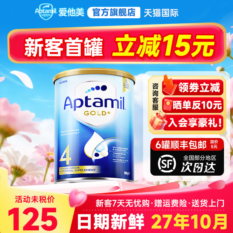 【官旗】澳洲爱他美金装4段婴儿儿童成长奶粉官方旗舰店四段金装
