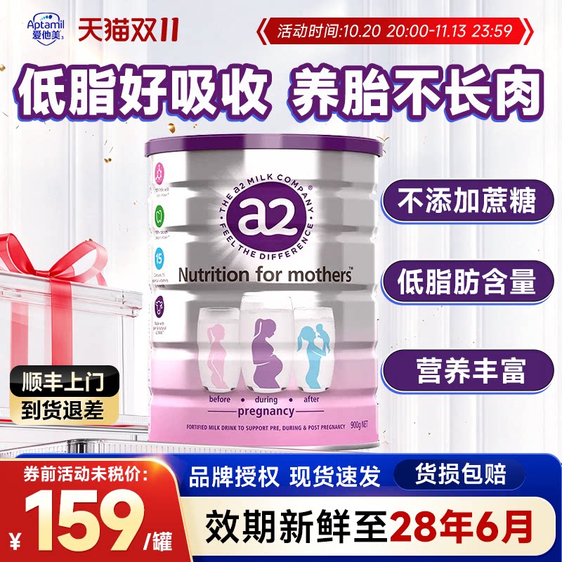 首罐减16】a2孕妇奶粉养胎不长胖
