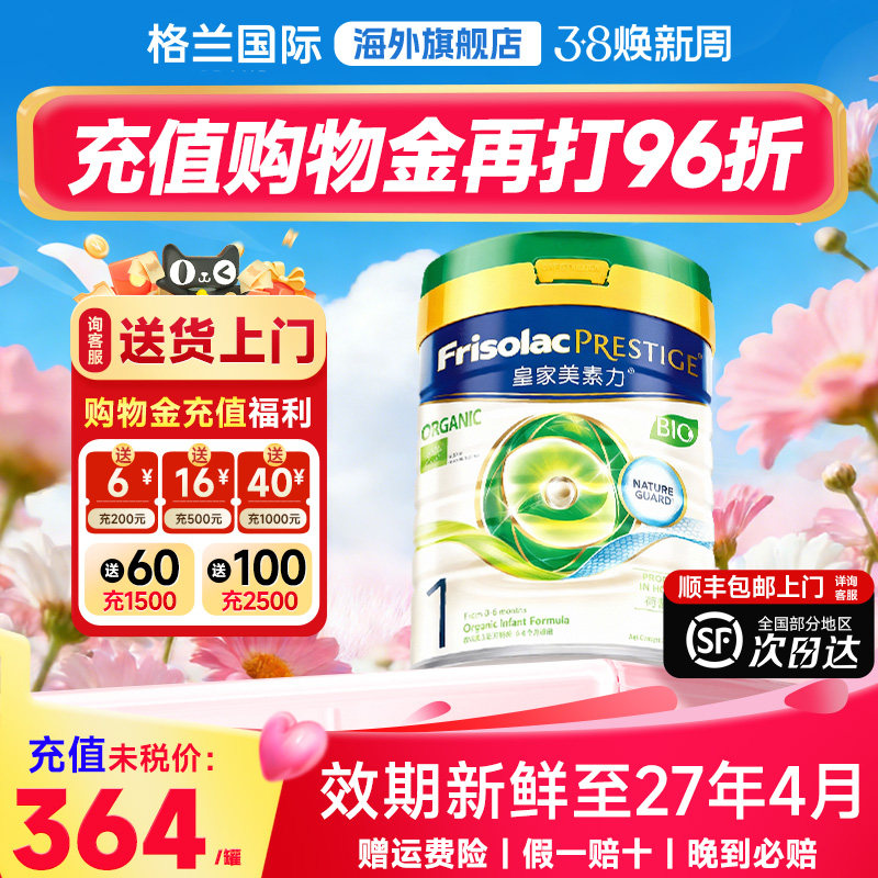 皇家美素佳儿一阶段港版1阶段有机婴幼儿成长配方牛奶粉旗舰店