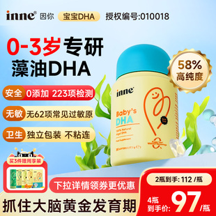 dha婴幼儿专用一岁以下inne藻油因你宝宝dha补海藻油官方脑旗舰店
