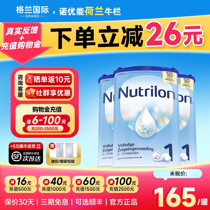 3罐*荷兰牛栏奶粉1段官方原装进口诺优能新生婴儿牛奶粉一段有2段