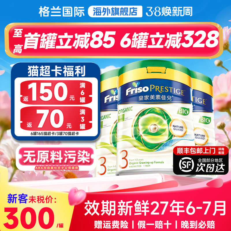 3罐*皇家美素佳儿有机3段港版成长婴幼儿配方牛奶粉三段旗舰店