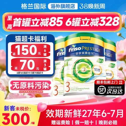 【3罐】皇家美素佳儿有机3段