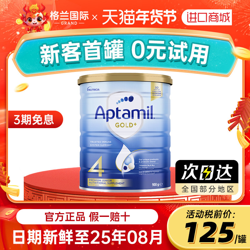 澳洲爱他美4段金装新西兰进口可瑞康婴儿儿童奶粉四段有3段白金版