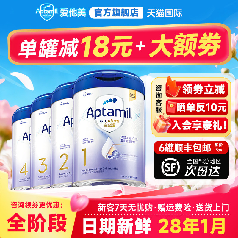 旗舰店】爱他美港版白金13段致亲版剖腹产宝宝婴儿奶粉德国3124段