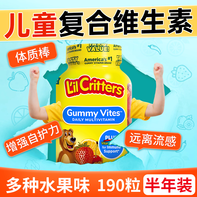 丽贵小熊软糖儿童复合维生素宝宝叶黄素多种维生素维c呵护抵抗力