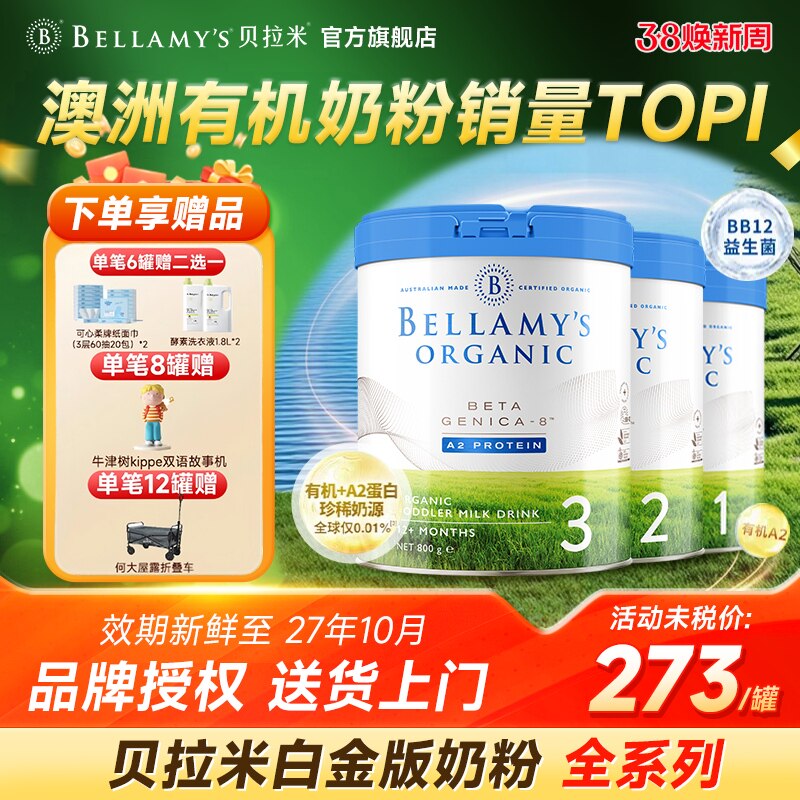 贝拉米白金3段澳洲进口白金2段有机a2蛋白婴幼儿白金1段官方旗舰