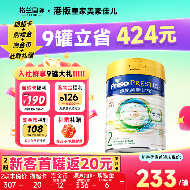 皇家美素佳儿2港版二HMO低聚乳糖婴幼儿配方奶粉800g官方正品旗舰