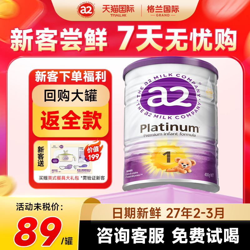 澳洲a2紫白金1奶粉新西兰进口宝宝婴幼儿2牛奶粉一小罐400g旗舰店