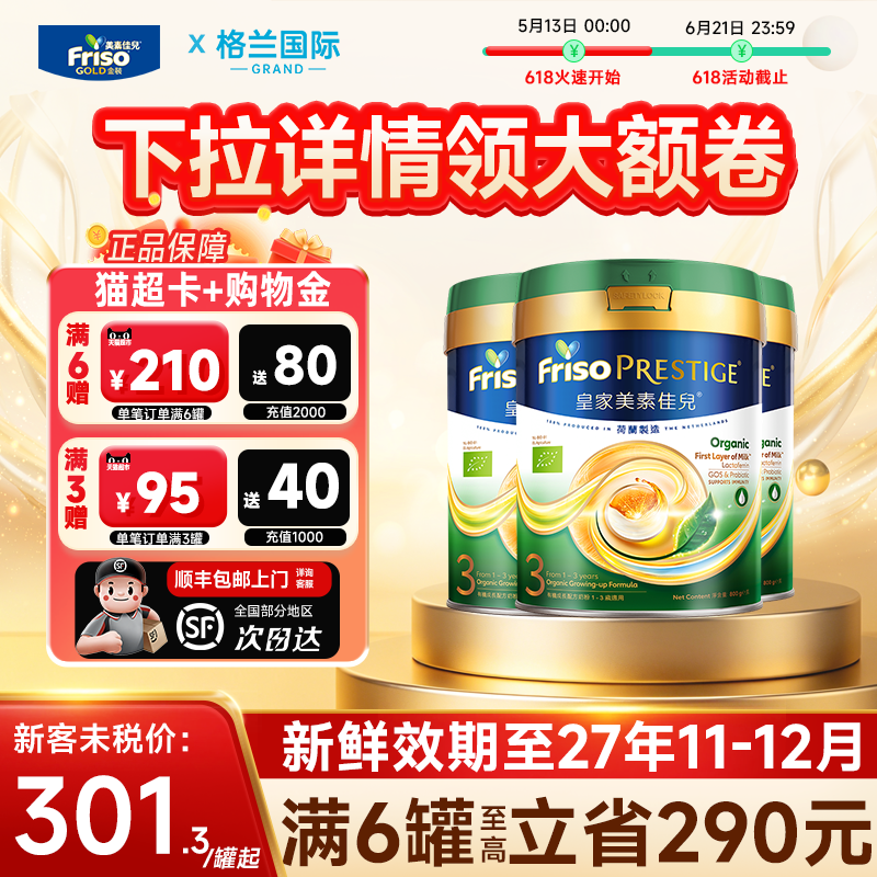 3罐装*皇家美素佳儿港版有机乳铁蛋白幼儿配方奶粉3段12-36个月用