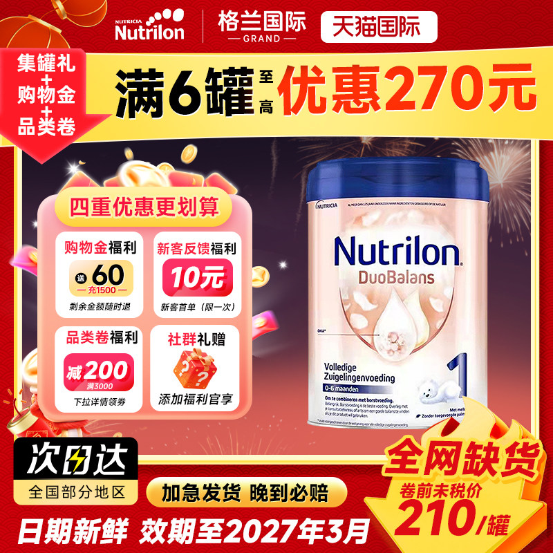 荷兰牛栏白金1阶段诺优能铂金婴幼儿婴儿宝宝奶粉官方正品