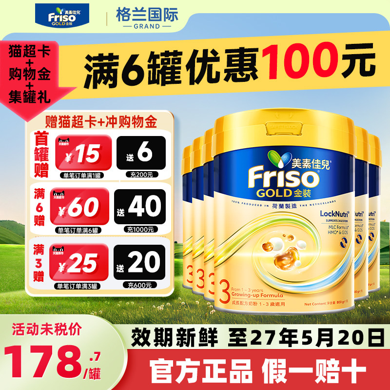 美素佳儿3段港版金装婴幼儿配方牛奶粉三段1-3岁官方旗舰店*6罐装