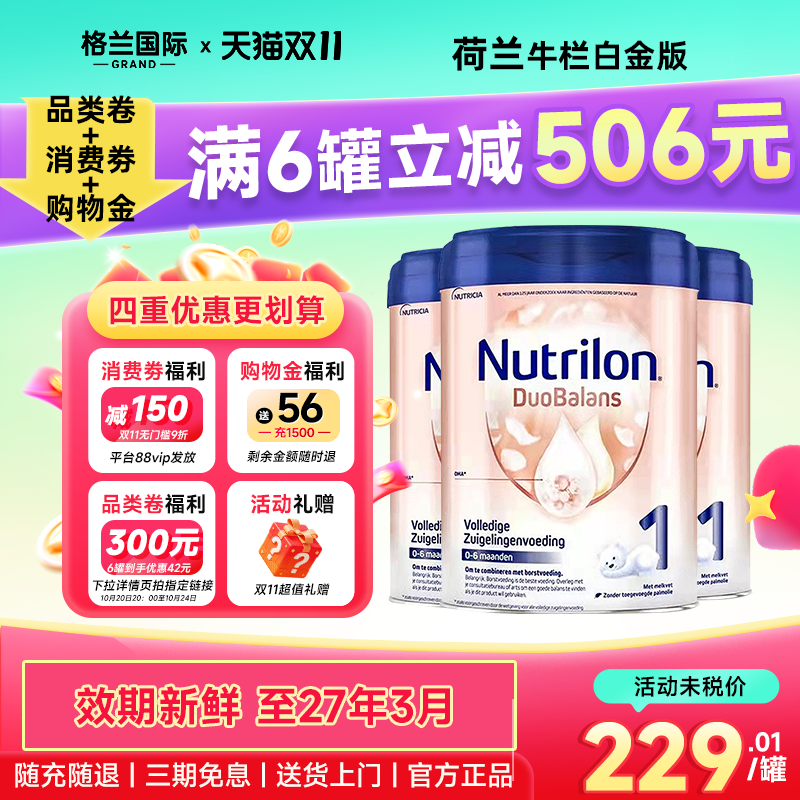3罐*荷兰牛栏白金版诺优能1段铂金婴幼儿宝宝奶粉一段800g0-6个月