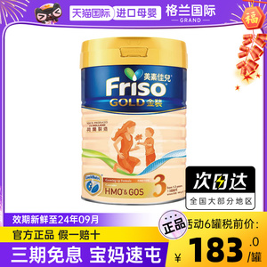 Friso港版美素佳儿金装婴儿奶粉3段900g荷兰进口1-3岁宝宝有2.4段