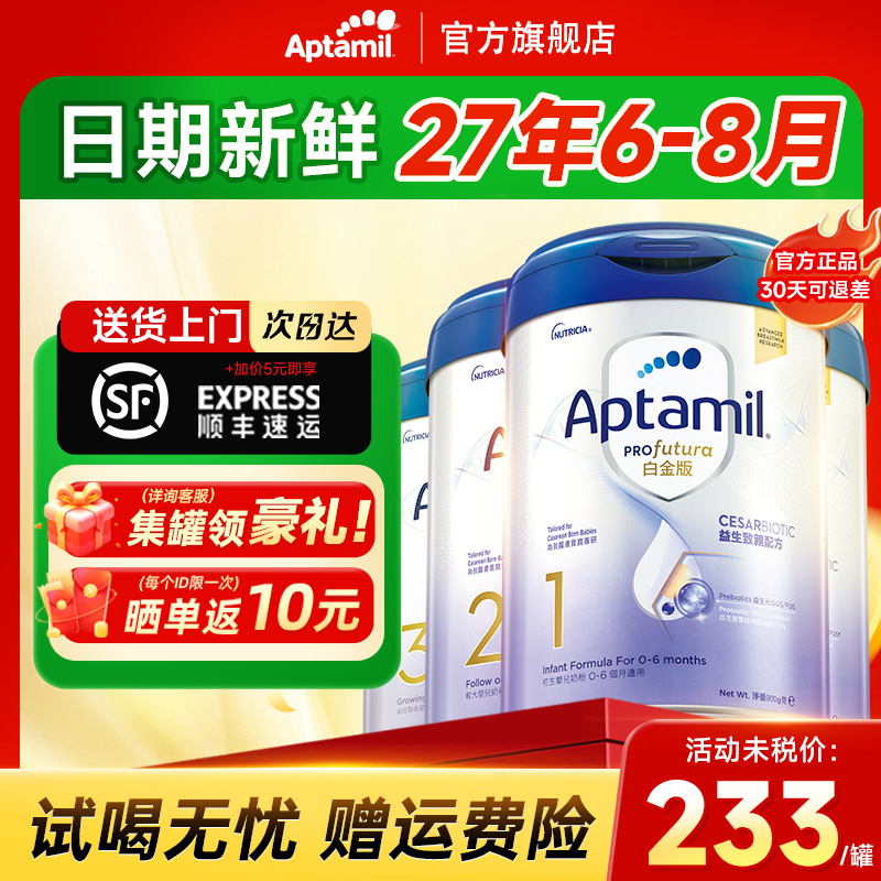 消费卷】爱他美港版全阶段拍8赠1