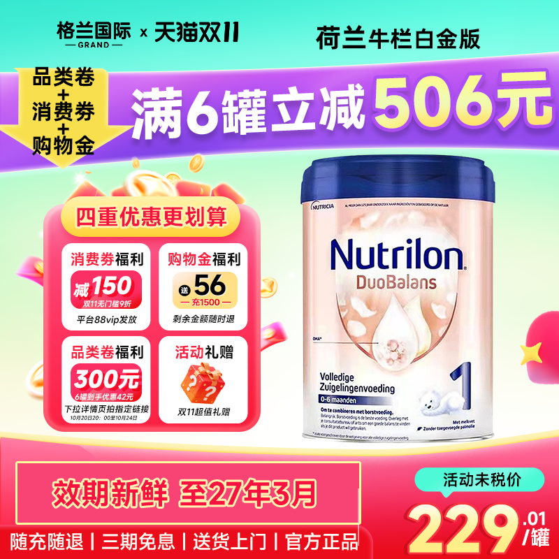荷兰牛栏1段白金版诺优能一阶段铂金婴幼儿婴儿宝宝奶粉官方正品