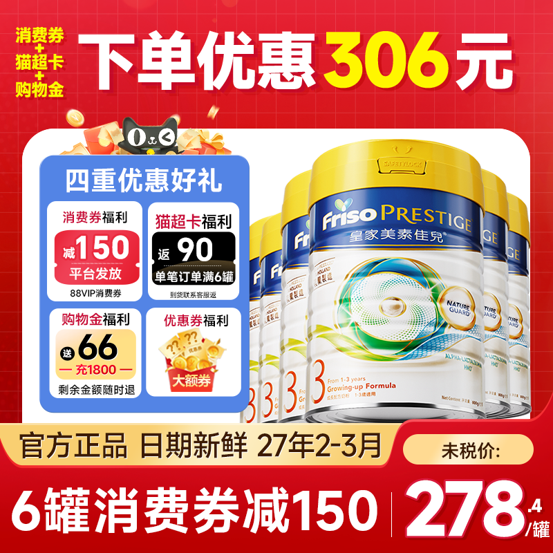 【下单返90元】6罐*皇家美素3段