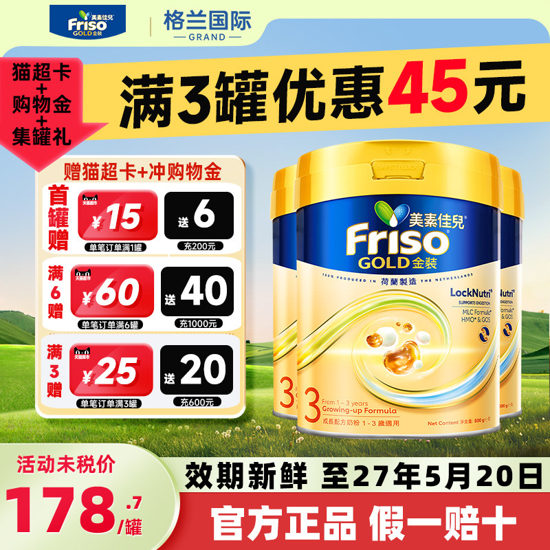港版美素佳儿金装3段婴儿配方牛奶粉三段1-3岁*3罐800g可购2/4段