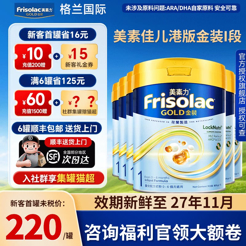 6罐*美素佳儿港版金装1段