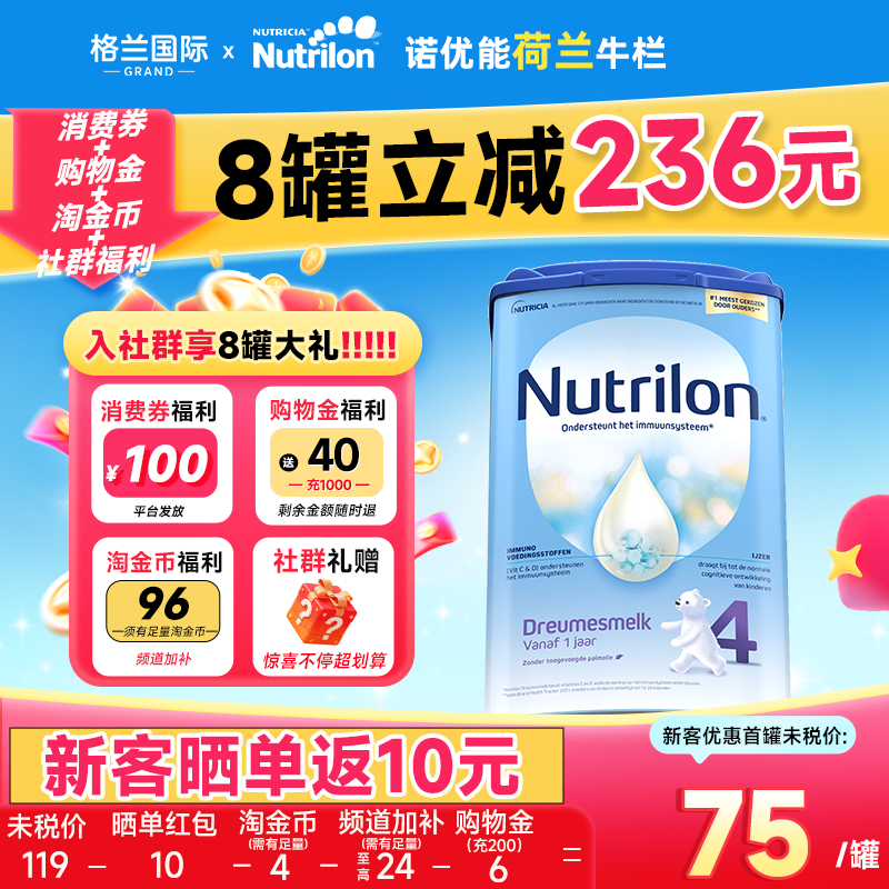 荷兰牛栏4段诺优能四段进口牛奶粉婴幼儿宝宝奶粉正品官方旗舰店