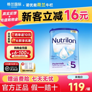 荷兰牛栏5段婴幼儿宝宝配方牛奶粉荷兰版 诺优能五段官方旗舰店4段