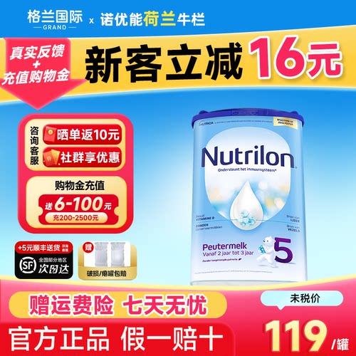 【官方旗舰店】荷兰牛栏5段奶粉
