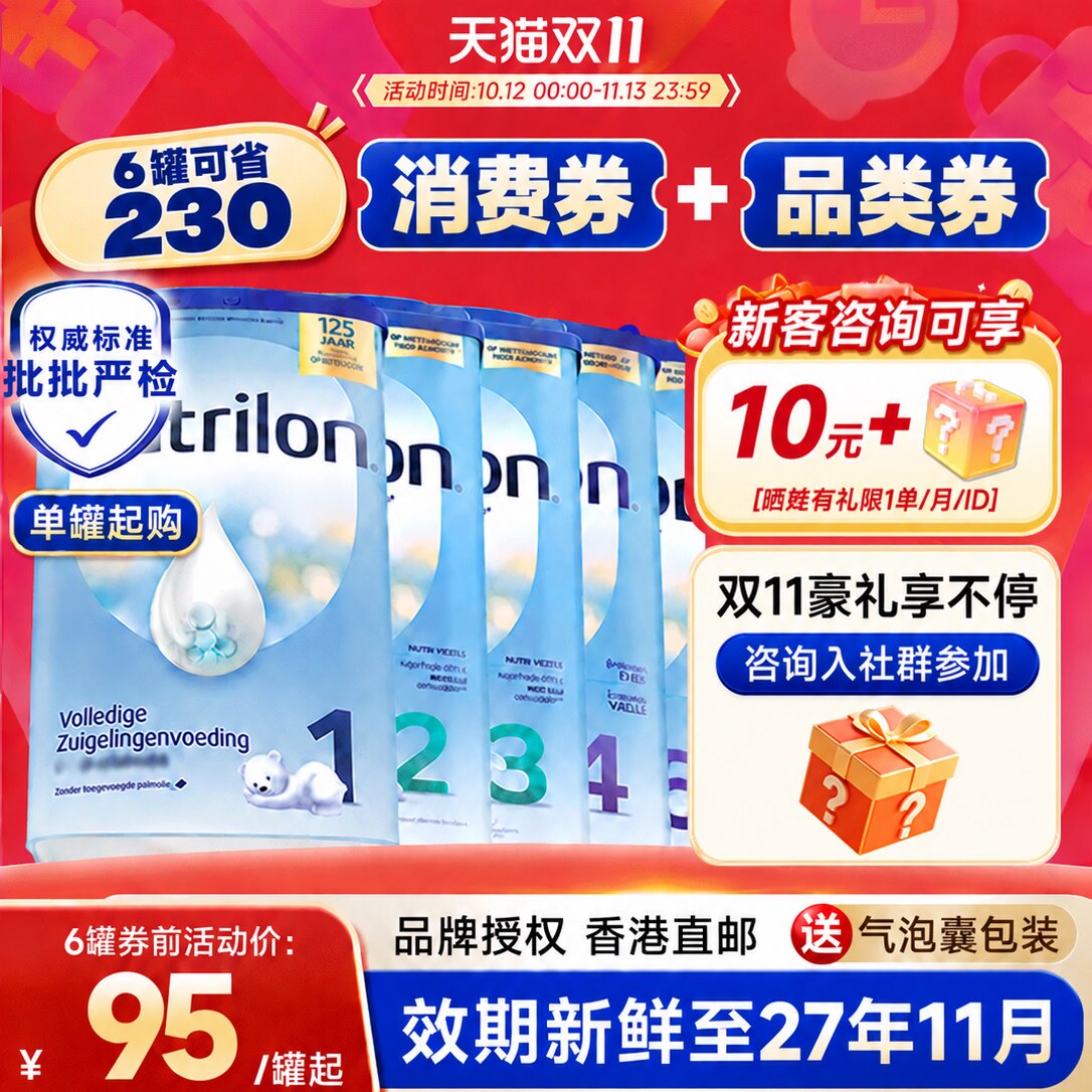 【香港直邮】荷兰牛栏1奶粉段诺优能牛奶粉婴幼儿奶粉有23456段