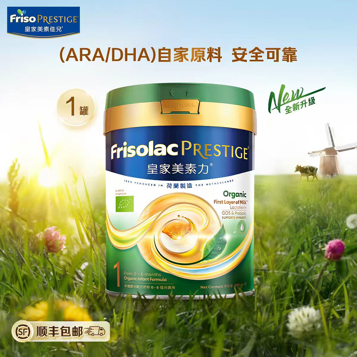 有机港版皇家美素力1段原装进口