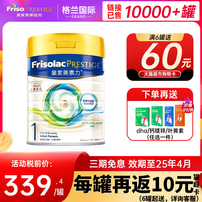 皇家美素力一段皇家美素佳儿1段港版婴幼儿奶粉旗舰店官网2段3段