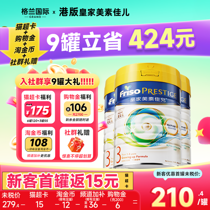 【下单返60元】3罐*皇家美素3段