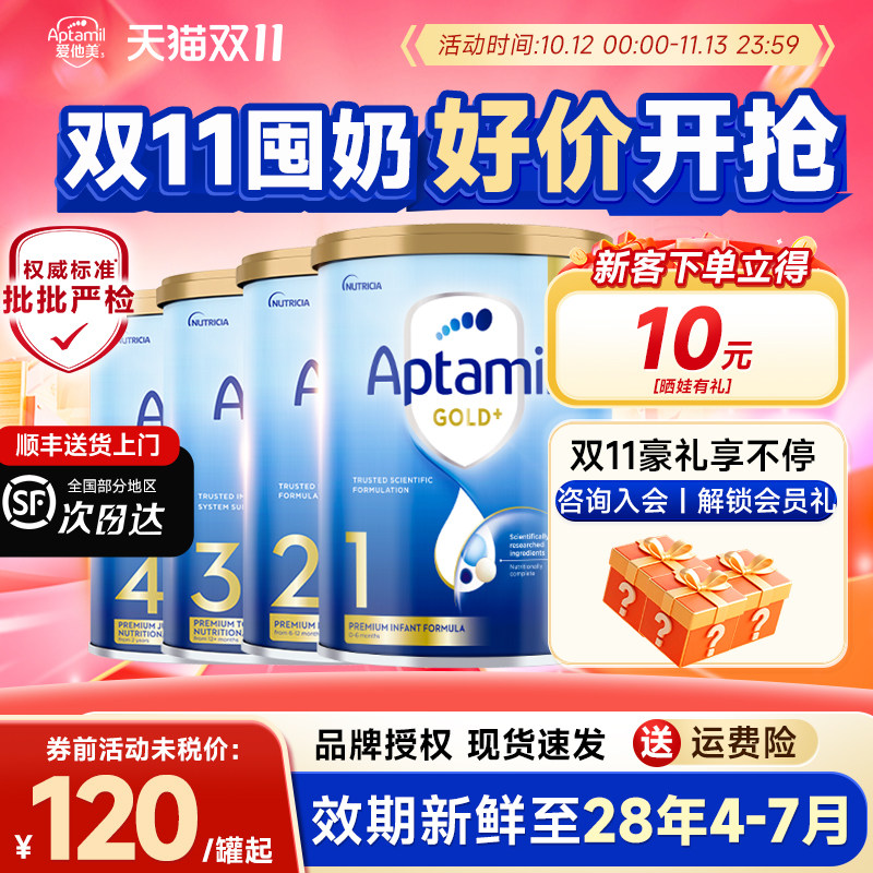淘金币可抵】澳洲爱他美金装1234