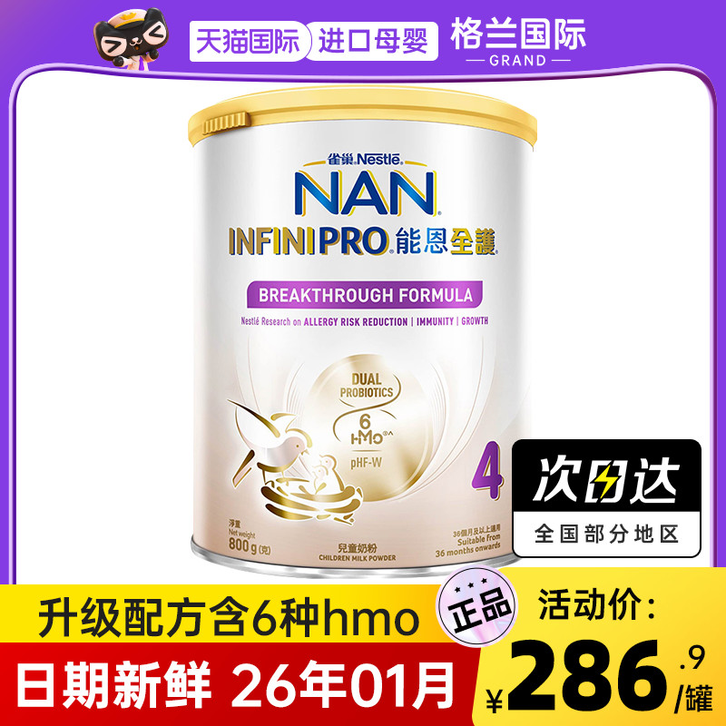 Nestle雀巢能恩全护6HMO儿童奶粉