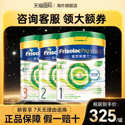 皇家美素佳儿3段港版有机三段婴幼儿成长配方奶粉3段官方旗舰店