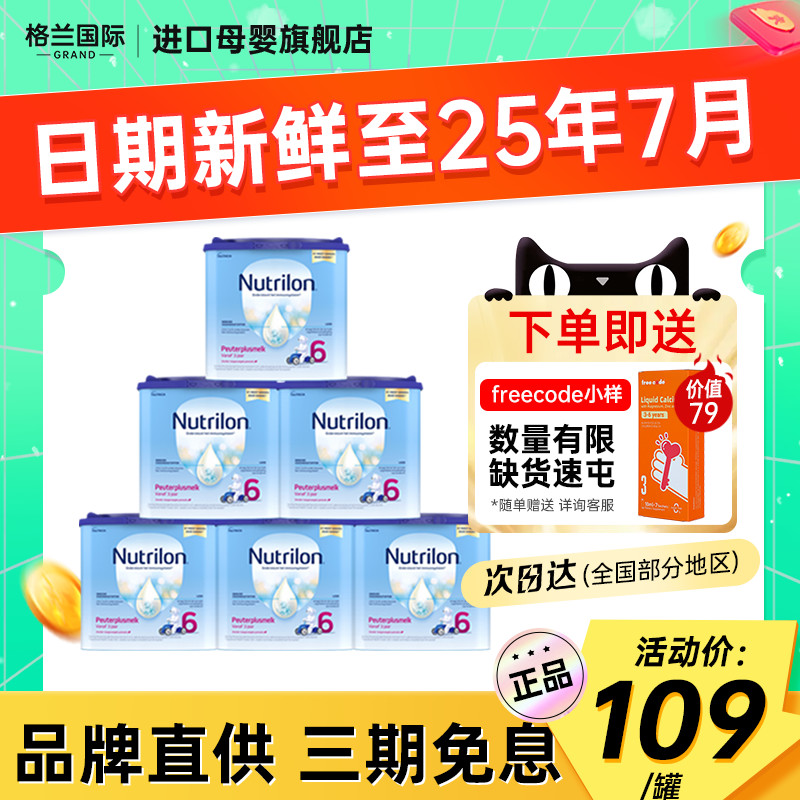 荷兰牛栏6段儿童成长奶粉诺优能六段婴儿儿童3岁6岁以上正品*6罐