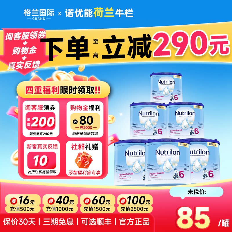 6罐*荷兰牛栏6段儿童成长奶粉诺优能六段儿童奶粉3岁6岁以上正品