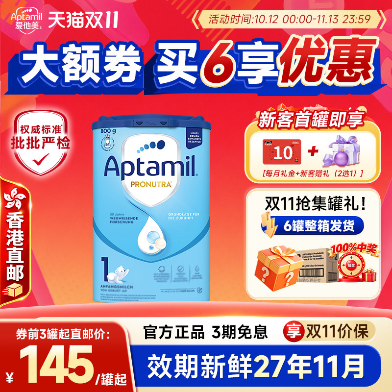 详情领卷】爱他美德国经典版1.段