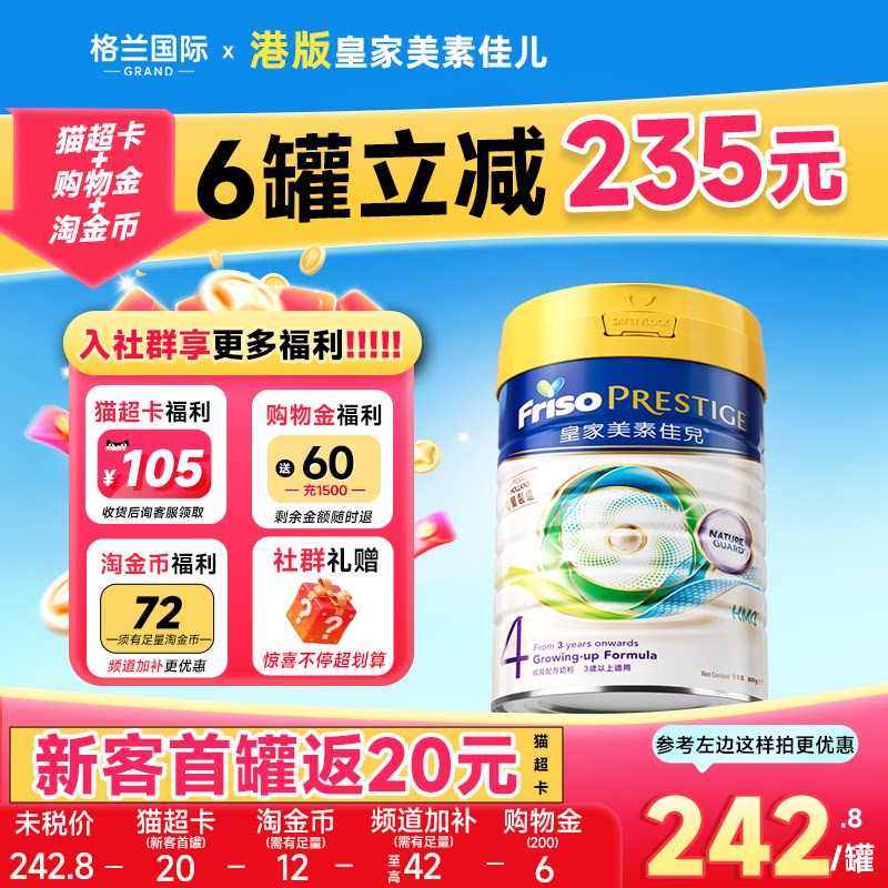 皇家美素佳儿港版4段成长配方HMO低聚乳糖奶粉3岁以上官方正品