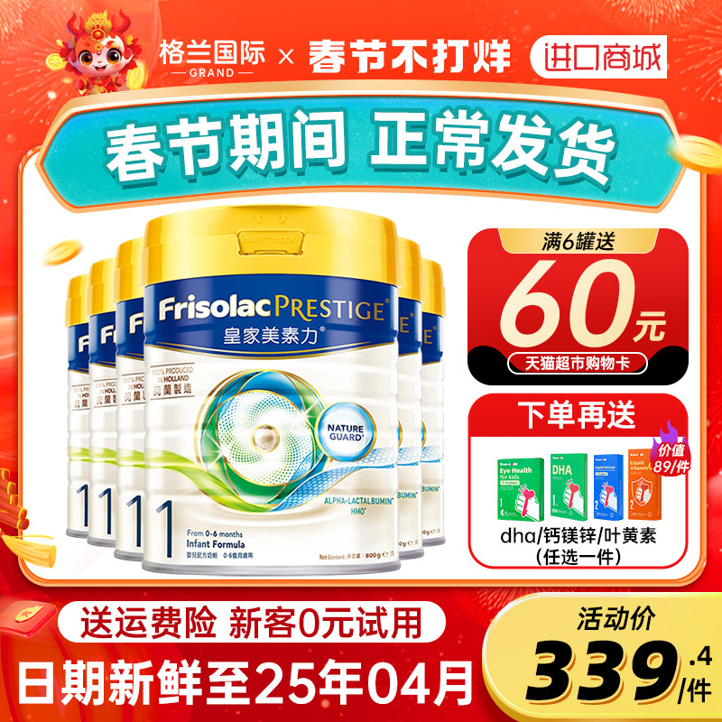 港版皇家美素佳儿一段美素力婴幼儿配方牛奶粉1段官方旗舰店6罐装