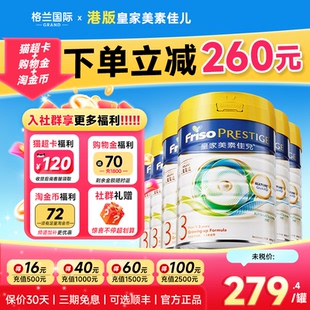 【6罐装】*皇家美素佳儿3段港版HMO低聚乳糖三段配方牛奶粉800g