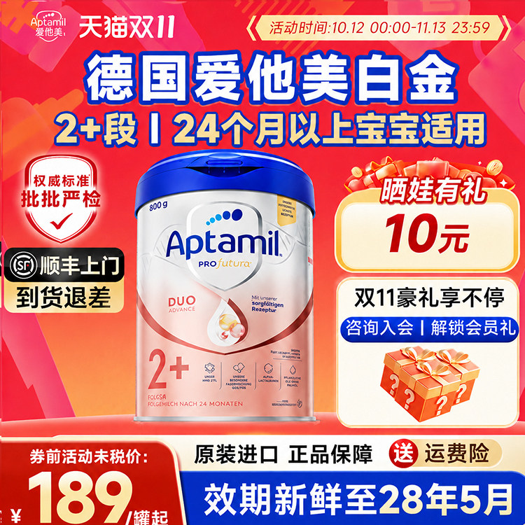 晒单享好礼】爱他美德国白金版2+段hmo配方德爱白金2+婴儿奶粉