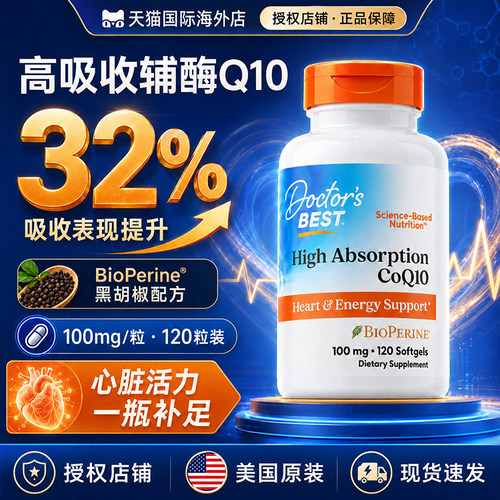 【官方认证】辅酶q10软胶囊