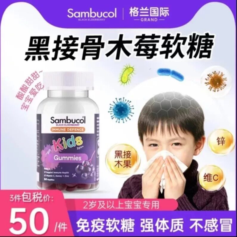 黑接骨木儿童软糖维生素c免疫力增强提高抵抗力维c专用果梅vc软糖