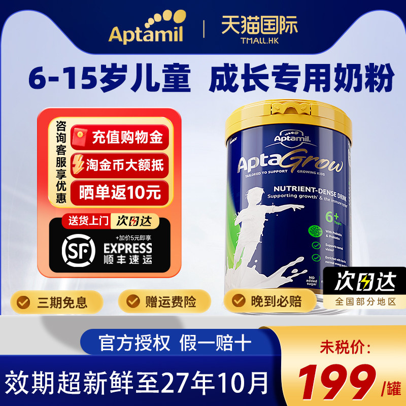 爱他美儿童成长奶粉中学生儿童6岁以上牛奶粉6+段正品官方旗舰店