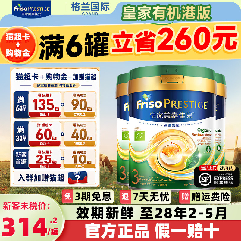 3罐装*皇家美素佳儿港版有机乳铁蛋白幼儿配方奶粉3段12-36个月用