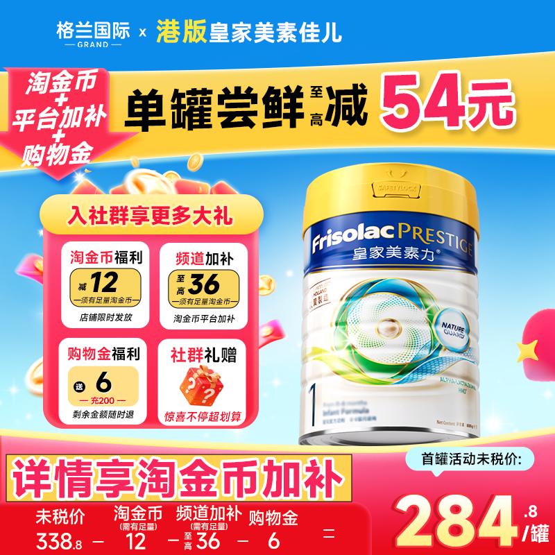 【询客服领券】皇家美素佳儿1