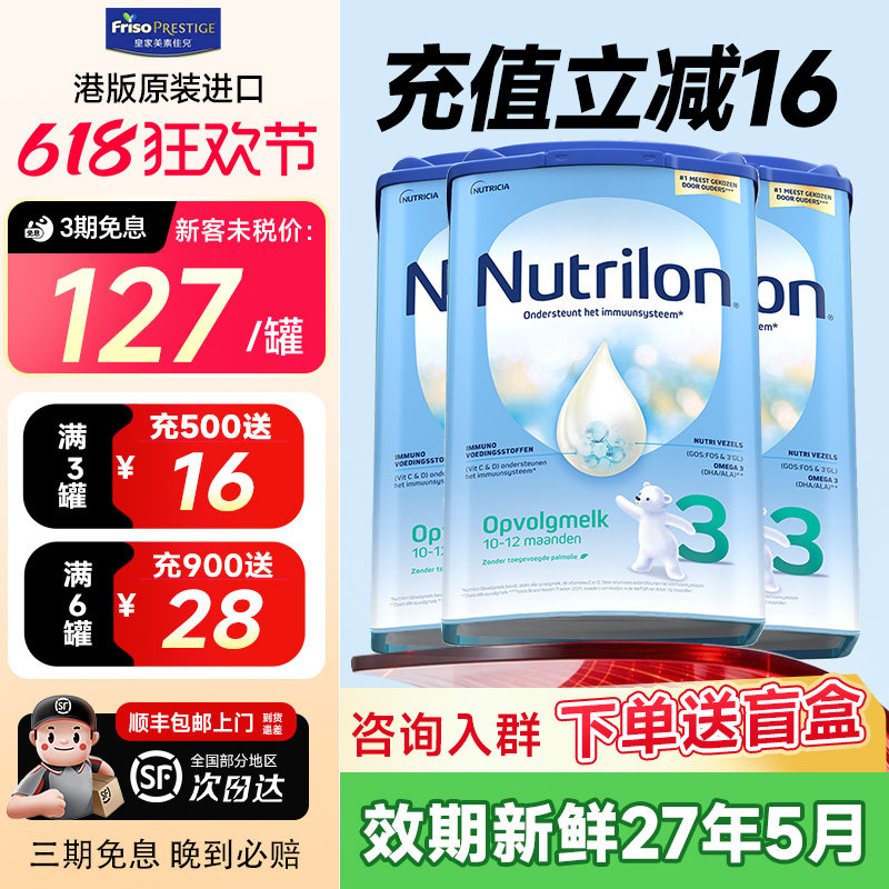 荷兰牛栏3段*3罐诺优能儿童婴儿牛奶粉原装进口宝宝奶粉有4段5段