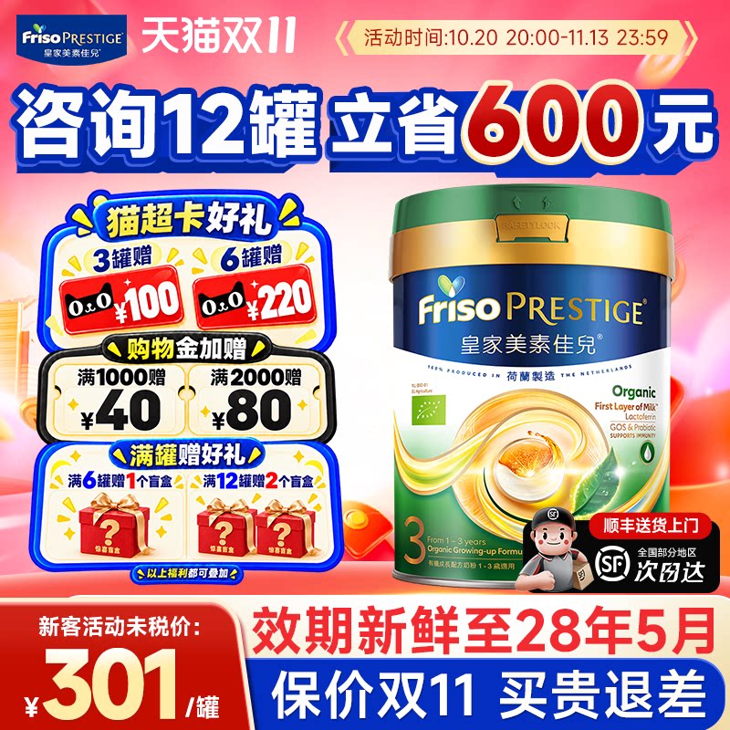 港版有机皇家美素佳儿3段婴儿成长奶粉1-3岁荷兰进口官方旗舰店