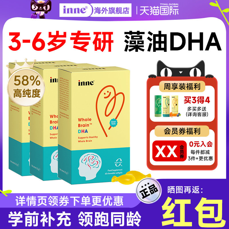inne因你全脑dha婴幼儿海藻油宝宝补脑记忆3岁以上增强力一岁以上,婴童食品,DHA/鱼油/藻油,淘宝优惠券,粉丝福利购,淘宝优惠卷